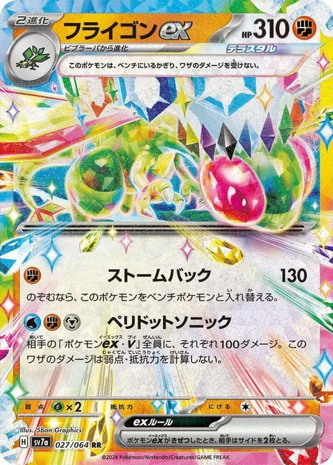 Flygon Ex (27)