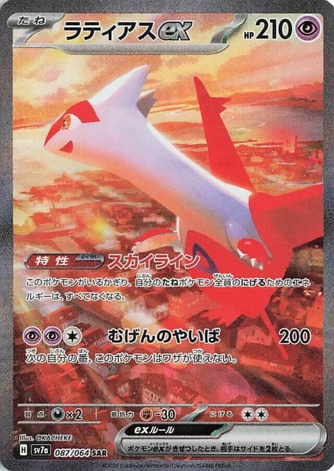 Latias Ex (87)