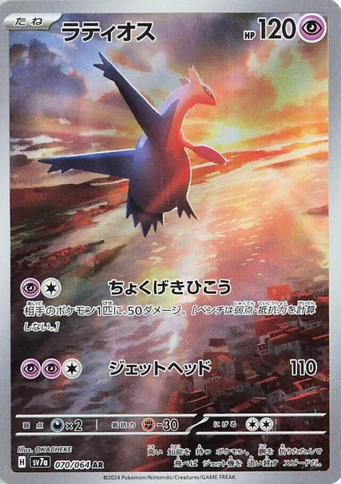 Latios (70)