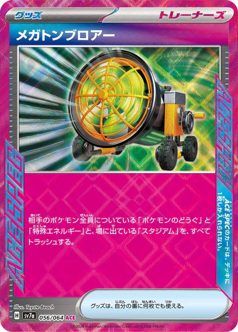 Megaton Blower (56)