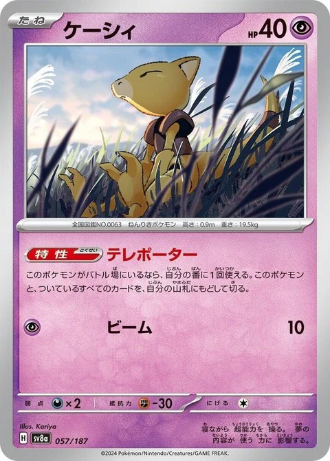 Abra (57)