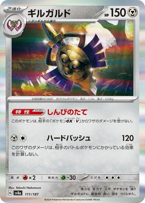 Aegislash (111)