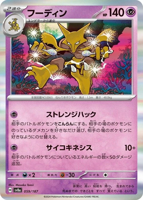 Alakazam (59)