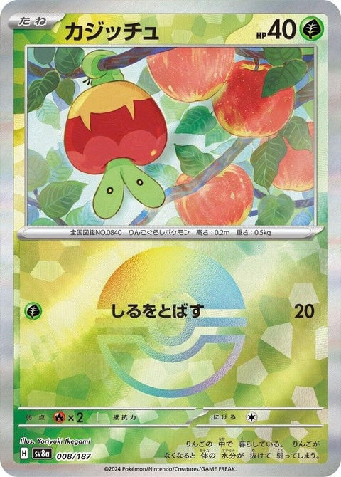 Applin - Mirror Foil (8)