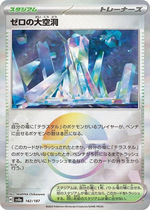 Area Zero Underdepths - Mirror Foil (182)