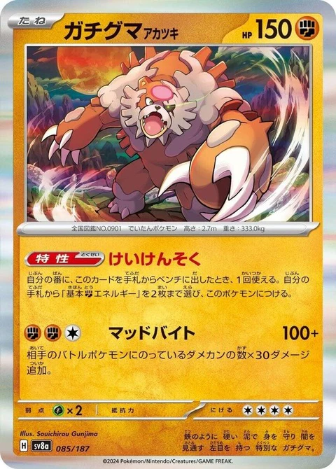 Bloodmoon Ursaluna (85)