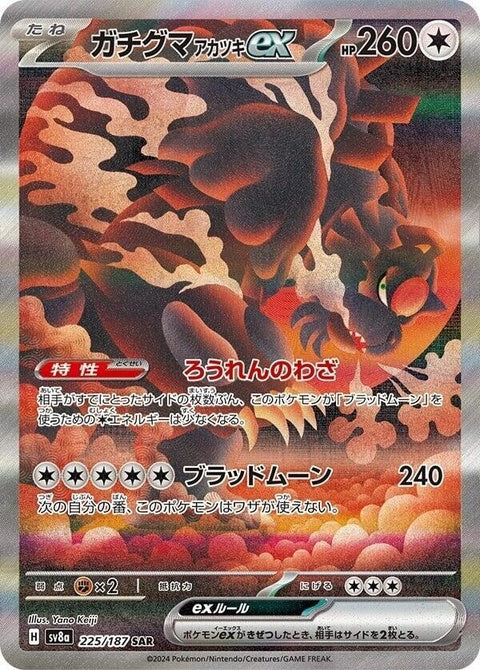 Bloodmoon Ursaluna Ex (225)