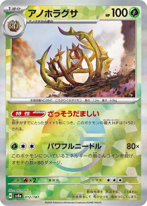 Brambleghast - Mirror Foil (12)