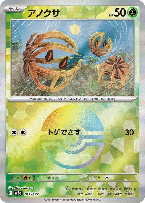 Bramblin - Mirror Foil (11)