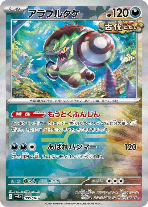 Brute Bonnet - Mirror Foil (99)