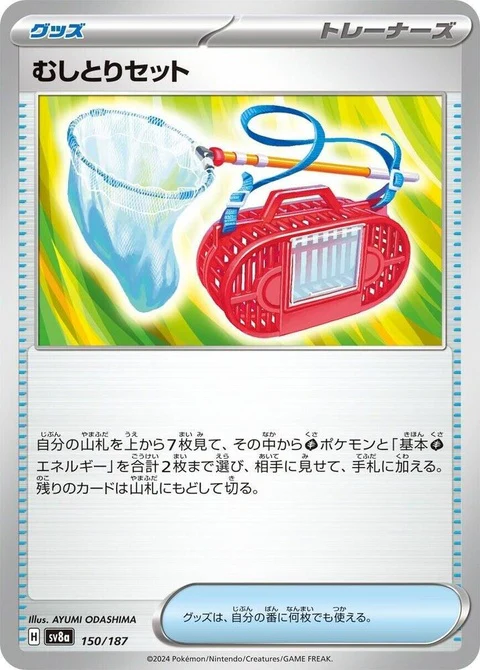 Bug Catching Set (150)