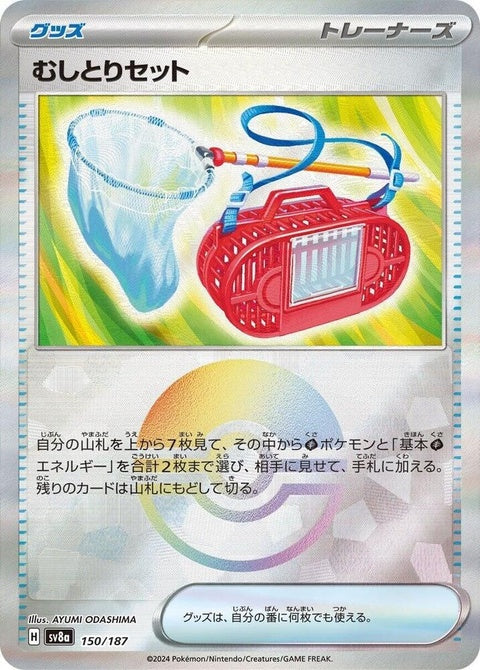 Bug Catching Set - Mirror Foil (150)