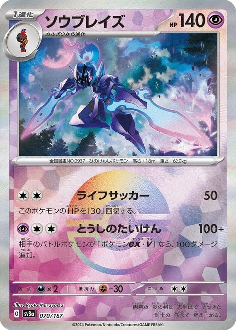 Ceruledge - Mirror Foil (70)