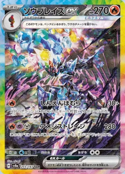 Ceruledge Ex (203)