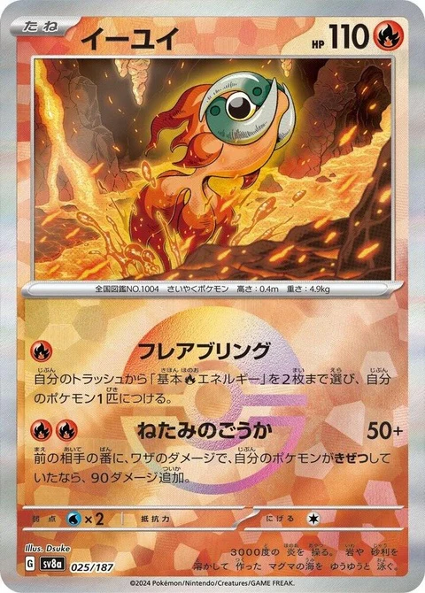 Chi-Yu - Mirror Foil (25)