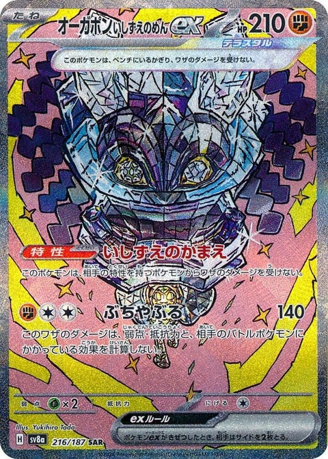 Cornerstone Mask Ogerpon Ex (216)