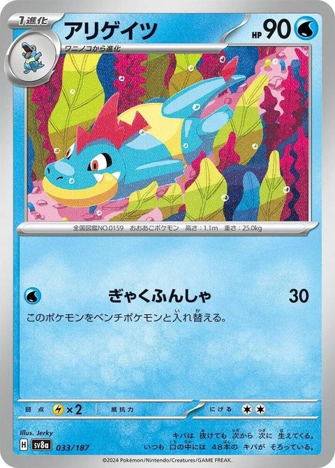 Croconaw (33)