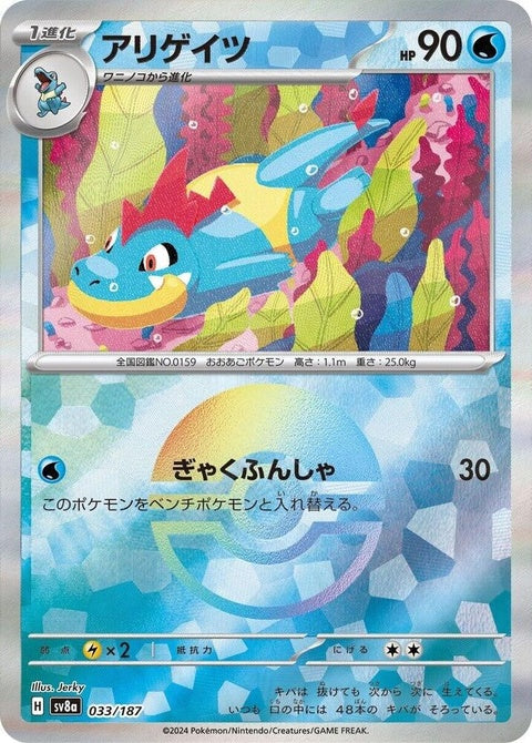 Croconaw - Mirror Foil (33)