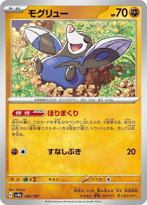 Drilbur (83)