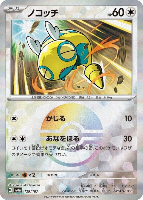 Dunsparce - Mirror Foil (129)