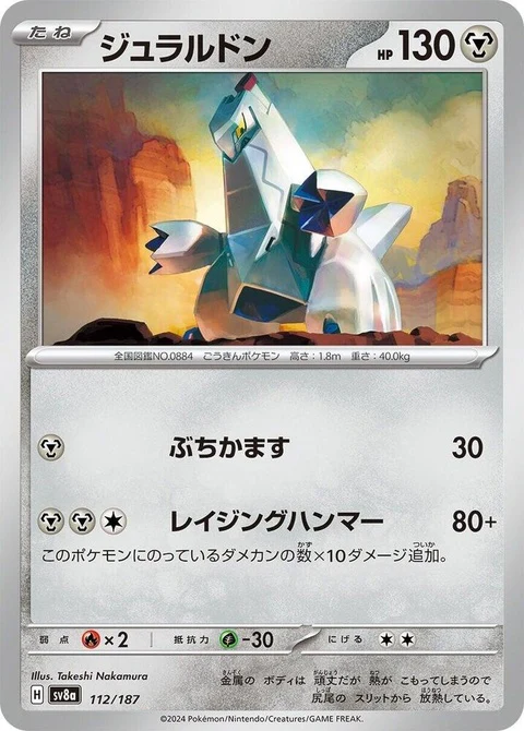 Duraludon (112)