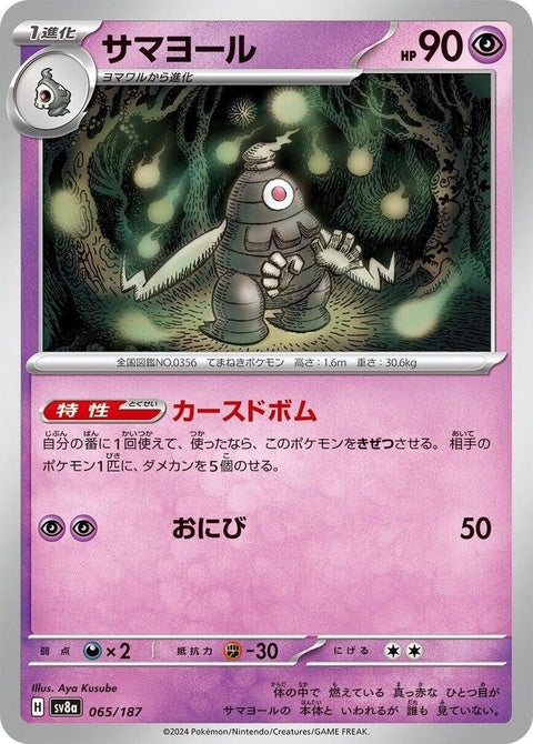 Dusclops (65)