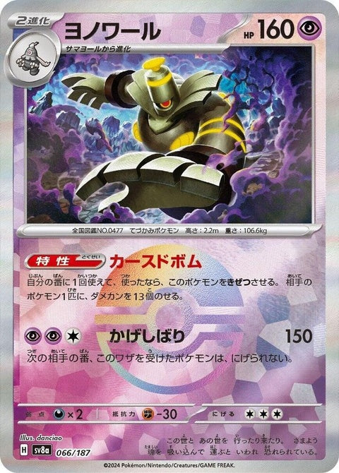 Dusknoir - Mirror Foil (66)