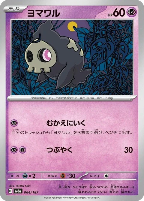 Duskull (64)