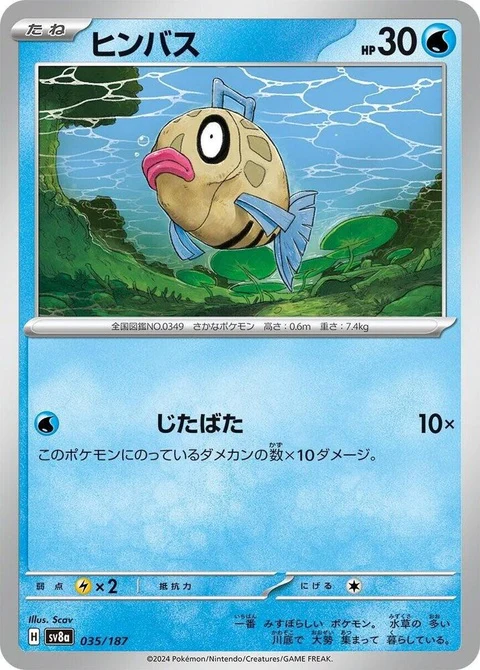 Feebas (35)