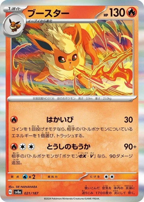 Flareon (21)