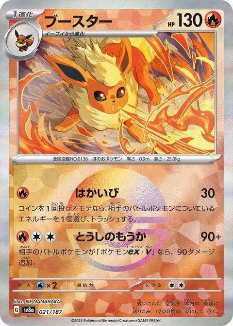 Flareon - Mirror Foil (21)