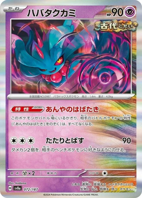 Flutter Mane (72)