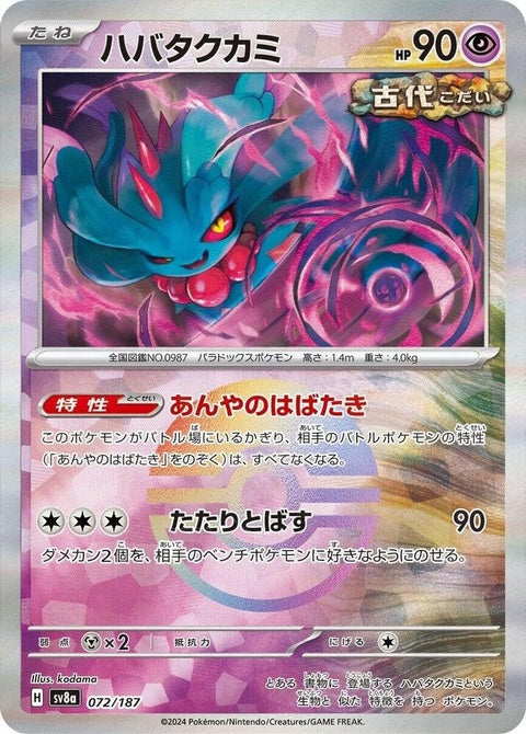 Flutter Mane - Mirror Foil (72)