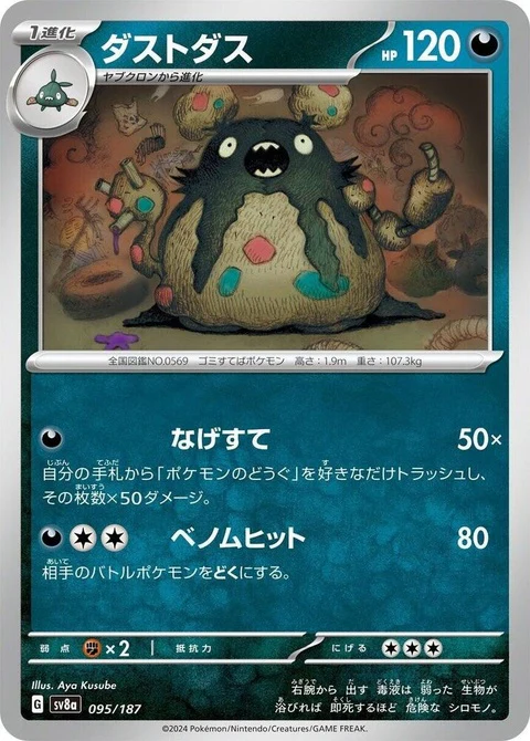 Garbodor (95)