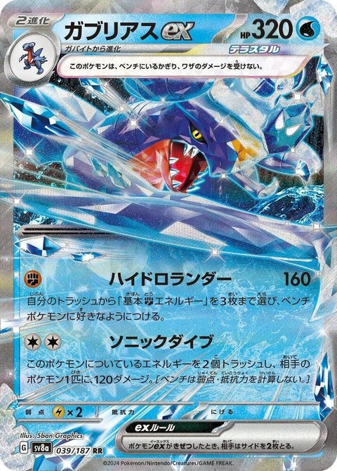 Garchomp Ex (39)
