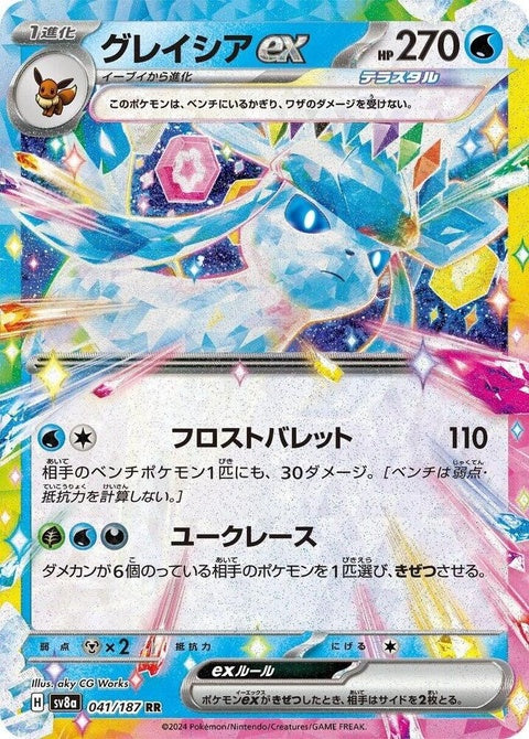 Glaceon Ex (41)