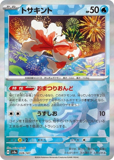 Goldeen - Mirror Foil (28)