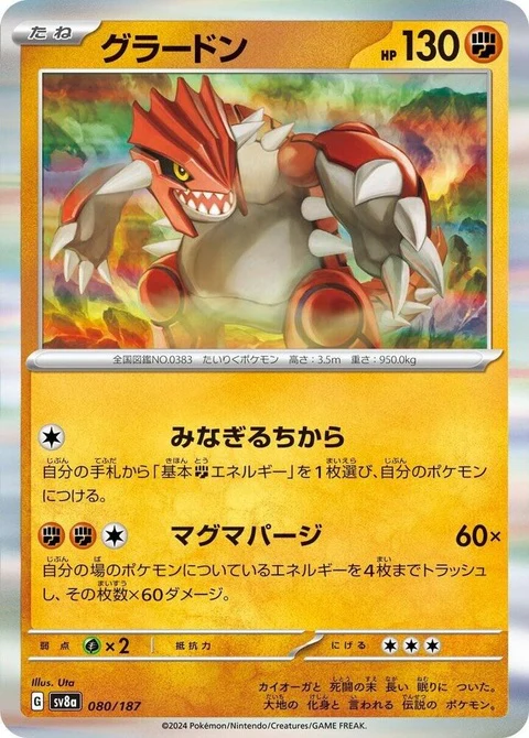 Groudon (80)
