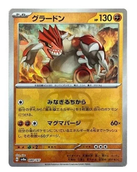 Groudon - Master Ball Pattern (80)