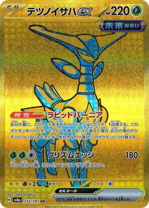 Iron Leaves Ex (233)