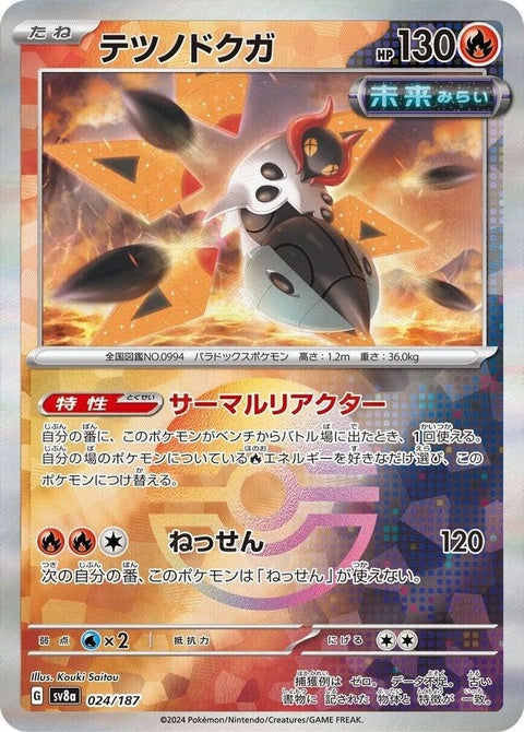 Iron Moth - Mirror Foil (24)