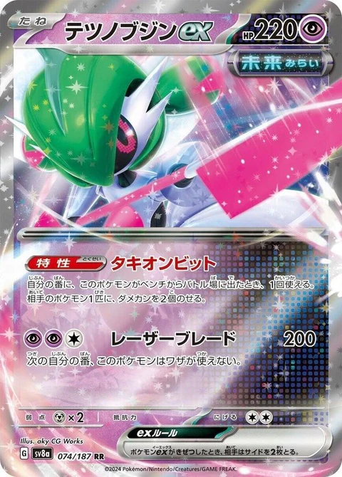 Iron Valiant Ex (74)