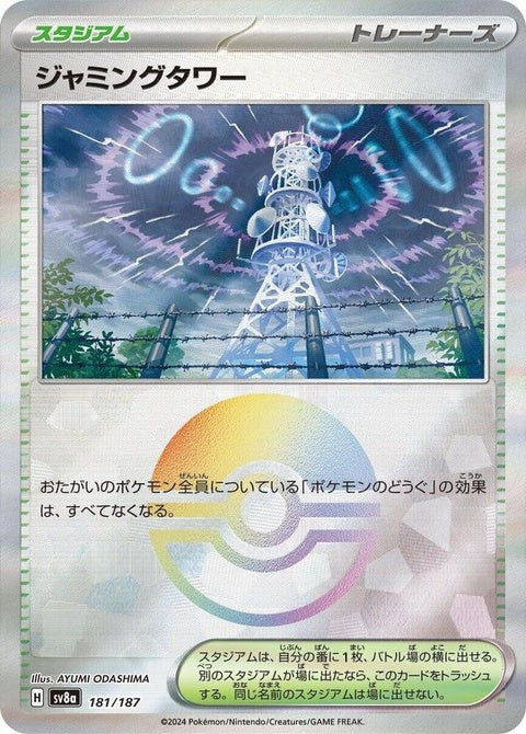 Jamming Tower - Mirror Foil (181)