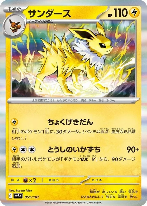 Jolteon (51)