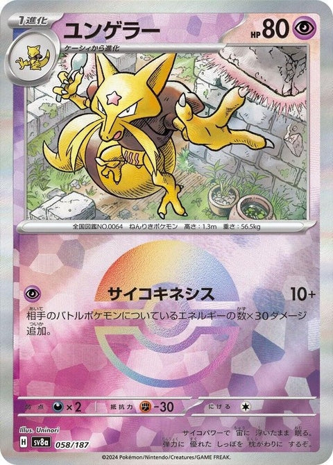 Kadabra - Mirror Foil (58)