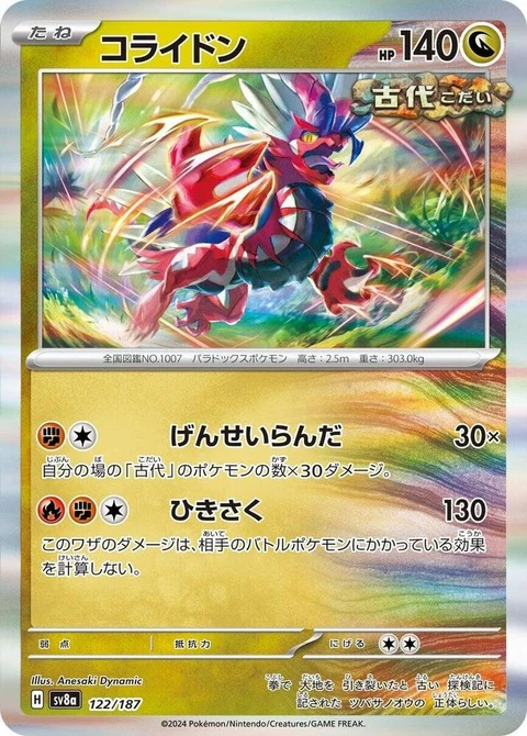 Koraidon (122)