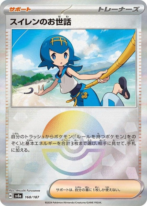 Lana's Aid - Mirror Foil (168)