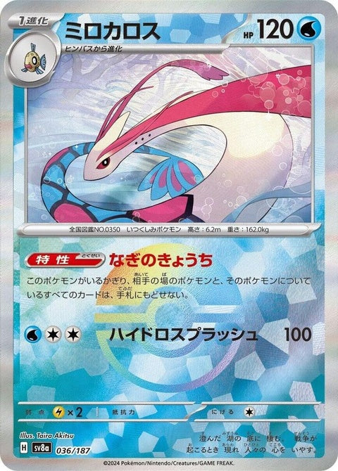Milotic - Mirror Foil (36)
