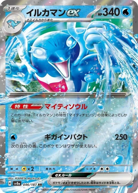 Palafin Ex (46)