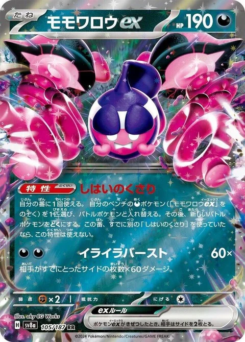 Pecharunt Ex (105)